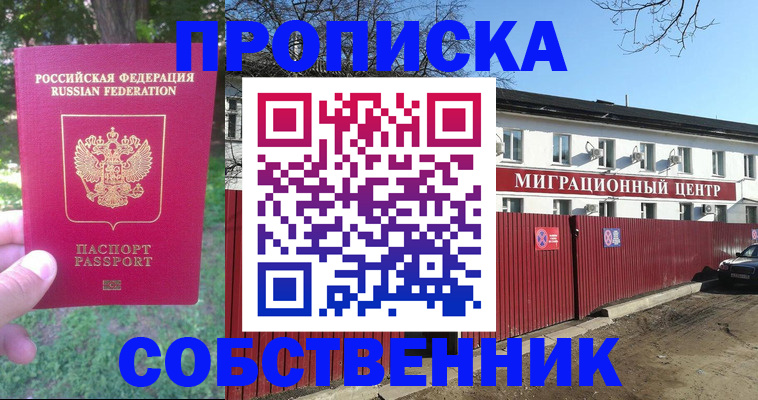 временная регистрация законно в Оренбургской области