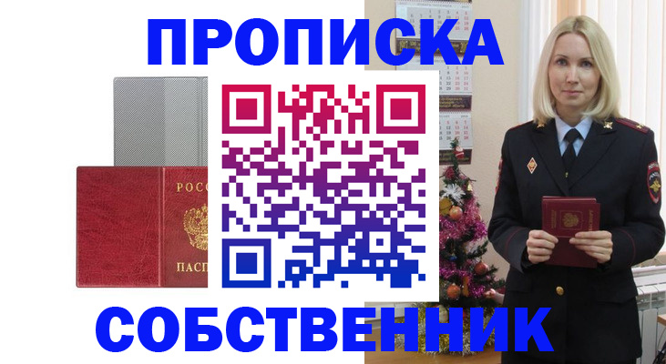 где прописаться в Оренбургской области