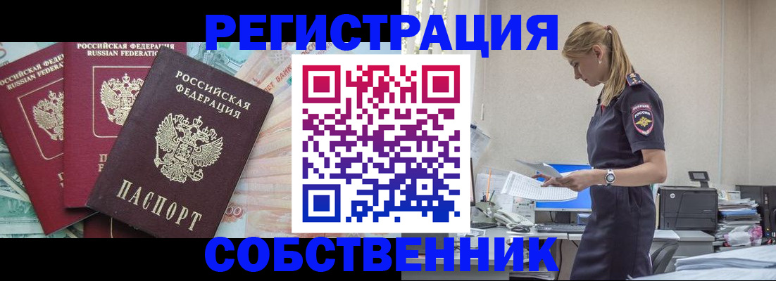 временная регистрация недорого в Оренбургской области