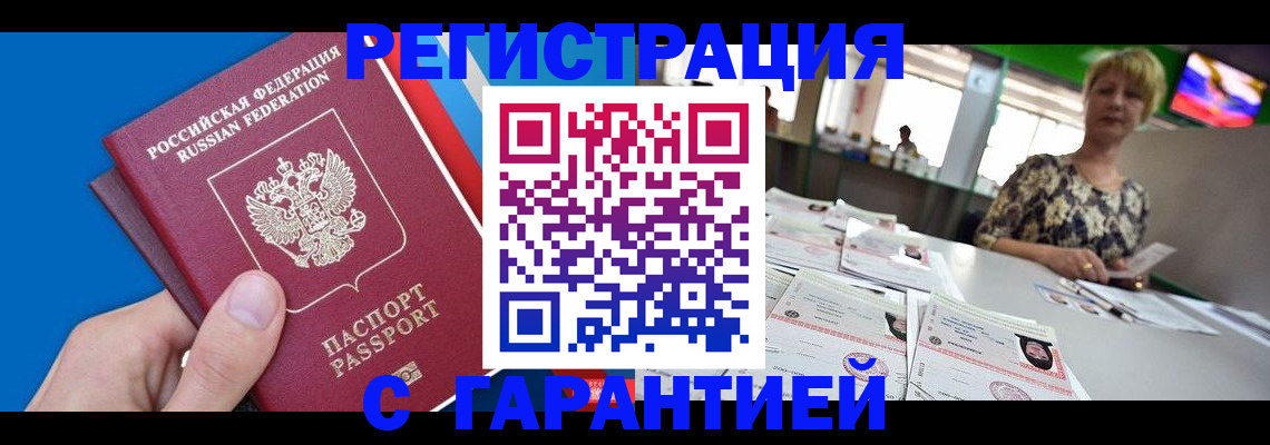 прописка для кредита в Оренбургской области