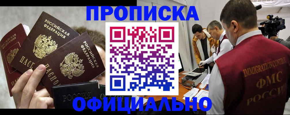 прописка в Оренбургской области