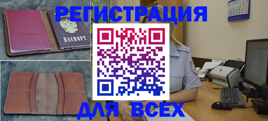 прописка от собственника в Оренбургской области