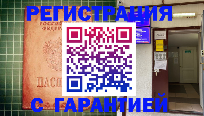 временная регистрация поиск в Оренбургской области