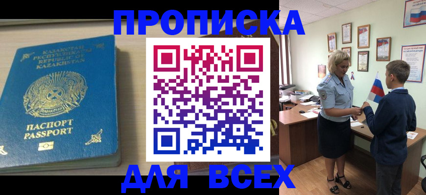 прописка для школы в Оренбургской области