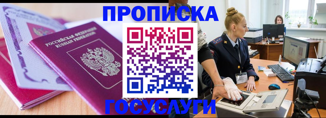 где прописаться в Оренбургской области