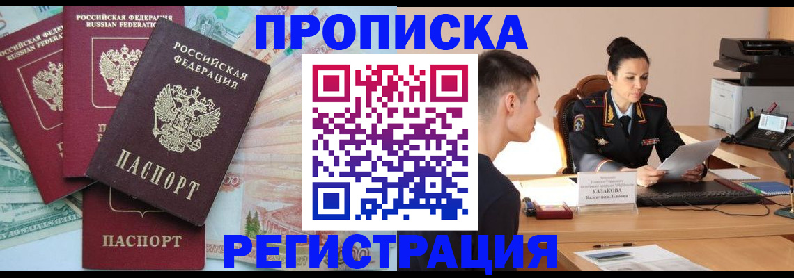 временная регистрация в квартире в Оренбургской области